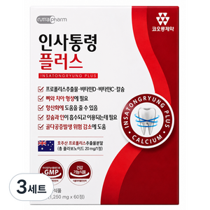코오롱제약 인사통령 플러스 프로폴리스 비타민D 비타민C 칼슘 60정, 3세트, 60회분