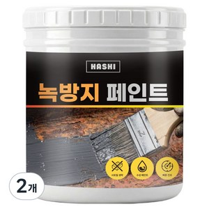 하시 녹방지 페인트 녹전환제 수성 방수 방청 철문 철판 컨테이너 철제 메탈 코팅 샌딩없는 녹제거제, 2개, 500g, 회색