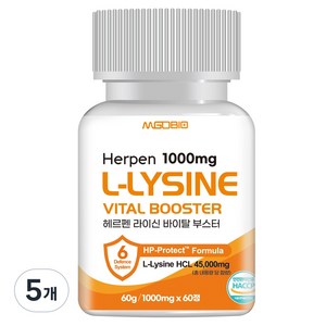 라이신 헤르펜 L- lysine 바이탈 부스터 1000mg 1형 2형 엘라이신 총함량 45000mg 필수 아미노산 6종 디펜스시스템 식약청인증 HACCP 제품, 5개, 60정