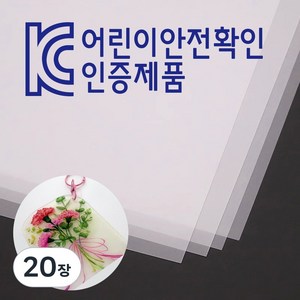 KC인증 줄어드는 마법종이 매직 페이퍼 마술종이 줄어드는 열수축 종이 반투명 A4 0.3mm, 20장