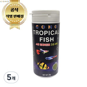 코모 프리미엄 열대어 트로피컬 사료 밥 먹이 특허공법제조, 5개, 45g