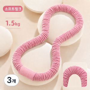 여름 소프트 스프링 훌라후프 복부 운동 전신 감싸기 허리 보호 무소음 1.5kg, 3개, 핑크, 1500g