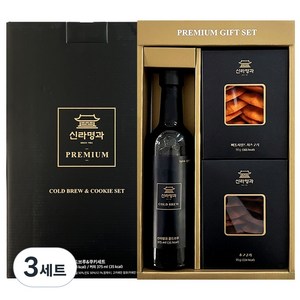 신라명과 수제쿠키 콜드브루 커피 선물세트, 빠똥자망드 치즈쿠키 + 초코쿠키 + 콜드브루, 3세트