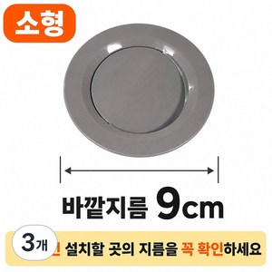스르륵 쏙 씽크대 자동 배수구 덮개, 3개