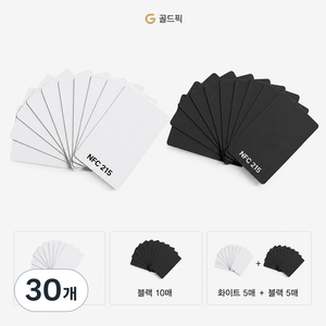 [2세대 ] NFC 카드 세트, 30개, 블랙, N-TAG 215