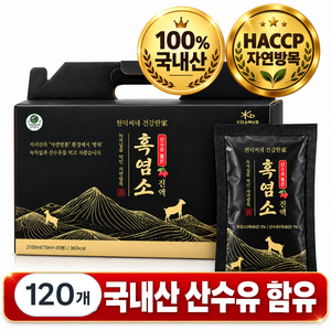 지리산을팜 청정 구례 산수유 품은 자연방목 흑염소진액 국내산 100% 흑염소즙, 120개, 70ml