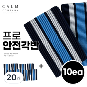 캄컴퍼니 프로 안전 각반 산업용 현장용 밴드, 블루, 20개