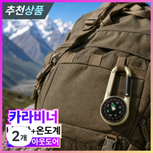 발본다 나침반 휴대용 온도계 등산 군용 키링 카라비너, 2개, 골드