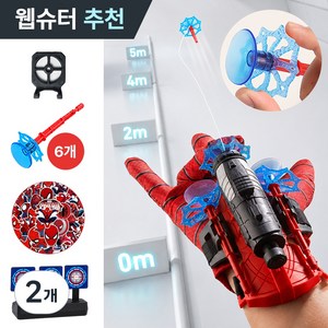스파이더맨 거미줄 발사기 웹슈터 선물, 2개, 레드블랙