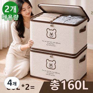Lunoire 대용량 접이식 패브릭 리빙박스 지퍼형 이불 옷 수납정리함, 베이지, 4개