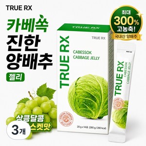 트루알엑스 카베쏙 진한 양배추 젤리 스틱 _ 맛있는 샤인머스켓 맛 양배추즙 젤리, 3개, 280g