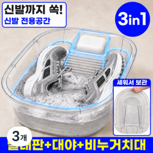 로베아 올인원 신발 손빨래 빨래판 대야 욕실 다라이 10L, 3개, 퓨어 클리어