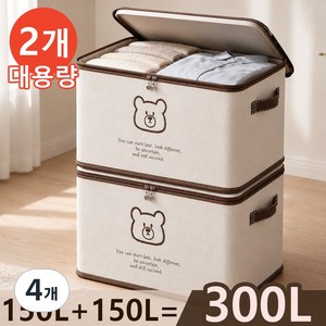 Lunoire 150L 대용량 접이식 정리함 곰돌이 디자인 먼지차단 이불 옷 다용도 수납박스, 베이지, 4개