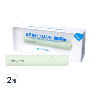 헬로제인 미니 UV 네일램프 휴대용, 민트, 2개