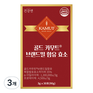 골드 카무트 브랜드밀 함유 효소 분말 역가130만 식약청 HACCP 인증 캐나다 정품, 90g, 3개