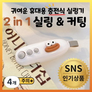발본다 휴대용 미니 실링기 봉지 과자 비닐 밀봉기 충전식 가정용, White, 4개