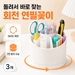 세지아 회전 연필 펜 꽂이, 화이트, 3개