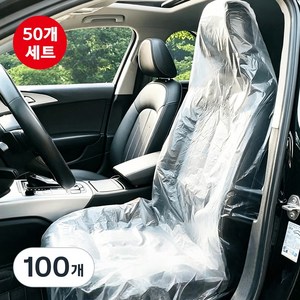 일회용 차량 시트 커버 시트보호커버 방수시트커버 50개, 투명한 흰색, 100개