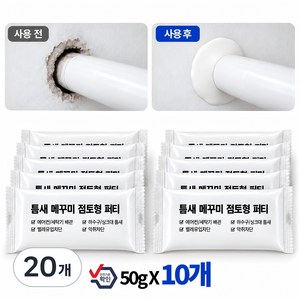 스피세프 에어컨 배관 구멍 막이 점토형 틈새 메꾸미 벽 구멍 보수용 밀봉 퍼티 방수 방충 냄새 차단, 20개