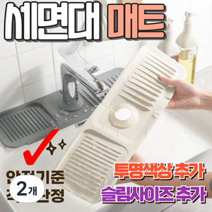 선반겸용 세면대 물고임방지 배수패드 화장실 싱크대 수도꼭지 물받이매트 물빠짐 자동배수 깔개, 2개, 그레이