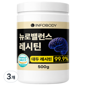 [정품] 뉴로밸런스 레시틴 대두레시틴 99% 인지질 포스파티딜세린 세계 1위 레시틴 원료사 식약처 HACCP 인증, 3개, 500g
