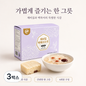 제비집 백목이수프 (15g * 6봉) 아침대용 즉석스프 양귀비의 이너뷰티 먹는콜라겐 황실보양식재료, 3박스, 90g