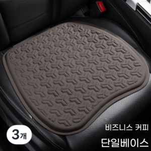 자동차 좌석 쿠션 여름용 젤 냉각 쿨매트 단품 통풍 엉덩이 쿠션 빙사 좌석 쿠션 팬 냉각 좌석 쿠션 커버, 브라운, 3개