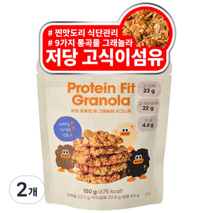 라잇 프로틴 핏 저당 통곡물 그래놀라, 2개, 150g