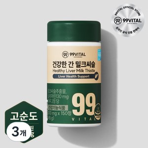 99바이탈 건강한 간 밀크씨슬, 3개, 150정