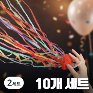 아노유 무소음 화약없는 종이폭죽 생일 축하 줄폭죽 10개, 2세트, 레인보우