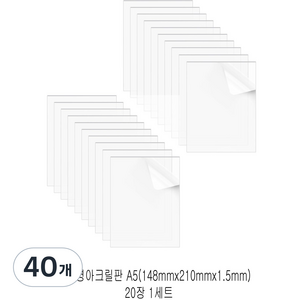 다한진 투명 아크릴 A5(148mm210mm1.5T) 두께 1.5mm DIY용 미술용 그리기판, 40개