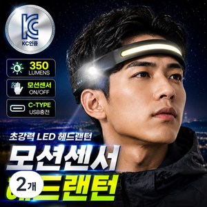 키브온 모션센서 LED 헤드랜턴 C타입 충전식 등산 낚시 랜턴, 2개, 프리미엄 블랙