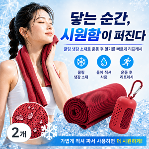루미비 쿨헤븐 스포츠 쿨 타올 헬스 운동 수건, 쿨레드, 2개