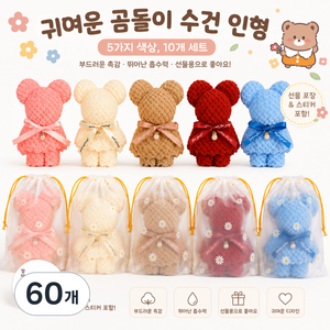수건 답례품 구디백 세트, 60개, 임의 색상