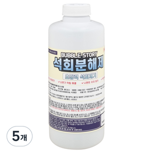 버블스토리 석회분해제 시멘트제거제 백화제거제, 5개, 1L