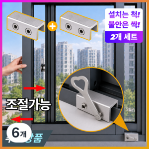 투데이홈즈 창문 잠금장치 샷시 미닫이 베란다 방범 안전락 유아 추락방지, 6개, 메탈 그레이