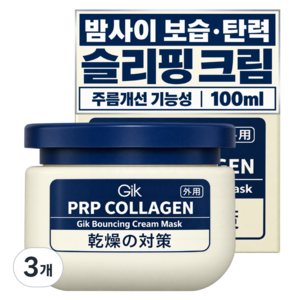 GIK PRP 콜라겐 바운싱 집중 보습 윤기 수분 슬리핑 수면 크림 워시오프 마스크 팩, 3개, 100ml