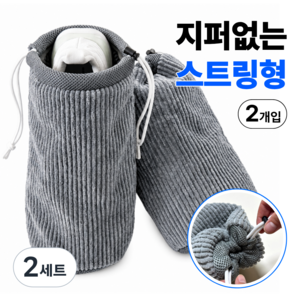 편리온 스트링 신발 운동화 세탁망 빨래망 대형, 2세트, 그레이