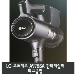 추천2 코드제로 A7 LG 무선청소기