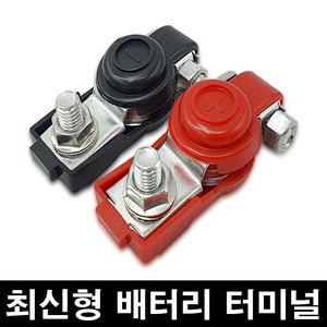 추천5 배터리터미널