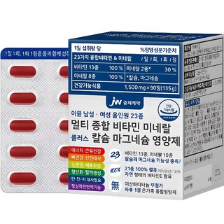 JW중외제약 이뮨 올인원 23종 멀티 종합 비타민 미네랄 플러스 칼슘 마그네슘 영양제, 90정, 135g, 1개