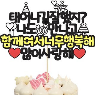 想像工廠 幸福生日蛋糕插牌, 多色, 1個