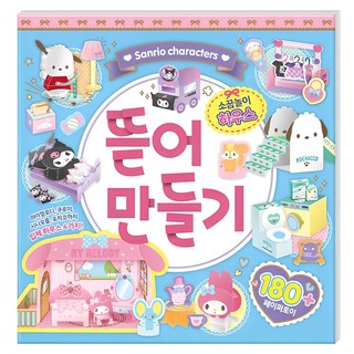 산리오캐릭터즈 뜯어 만들기: 소꿉놀이 하우스, 도티도그