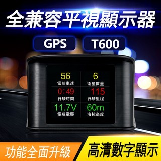 HUD GPS抬頭顯示器 T600 (彩色液晶螢幕)