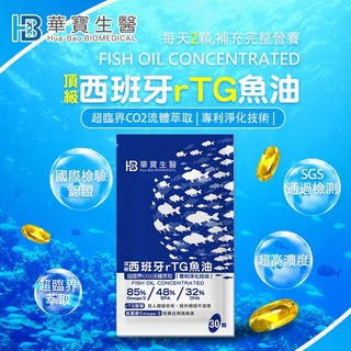 華寶生醫 85% rTG 高濃度魚油, 1袋, 30顆