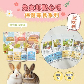 兔女郎點心吧 保健零食