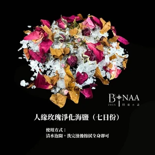 BYNAA開運水晶玫瑰海鹽 七日份, 50kg, 1個