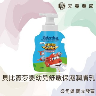 貝比薇莎 Super Wings 嬰幼兒舒敏保濕潤膚乳, 詳見包裝, 詳見包裝, 寶寶香-450ml
