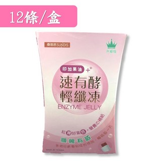 使排便順暢 促進新陳代謝 健康維持 速有效輕纖凍