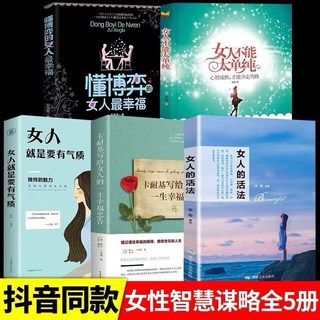 女人交際心理學情緒心理學：懂博弈的女性社交人際交往書籍(簡體中文), 蔡夢C